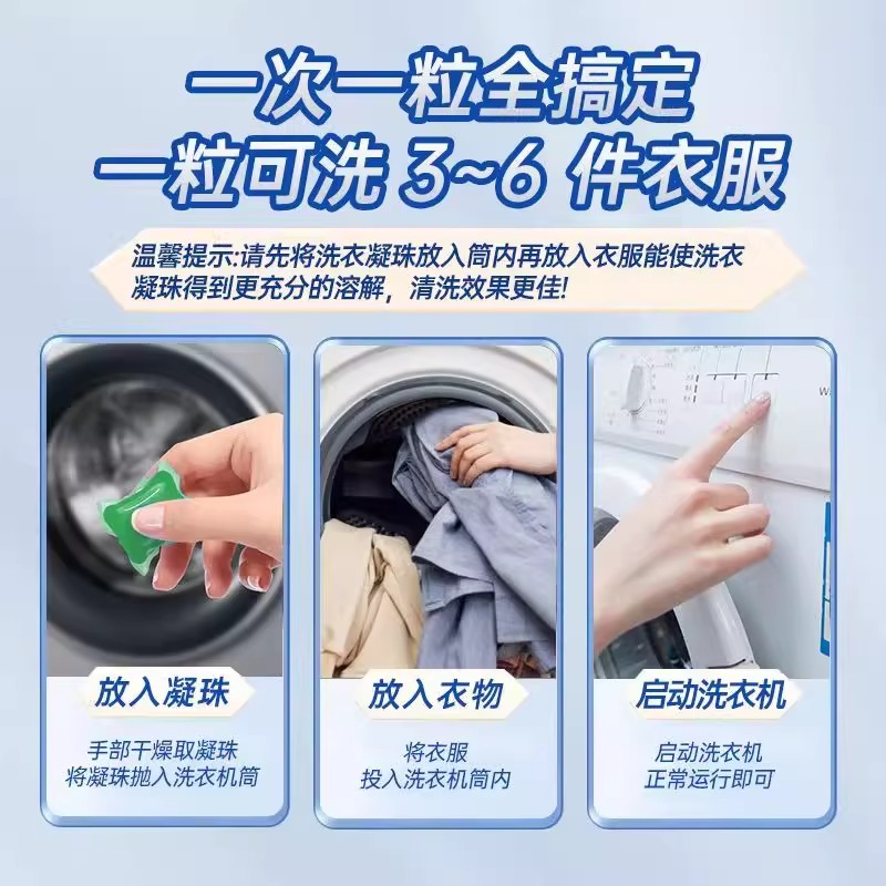 洗衣凝珠留香珠多效合一天然家用深层清洁洗衣服持久留香去污GB16