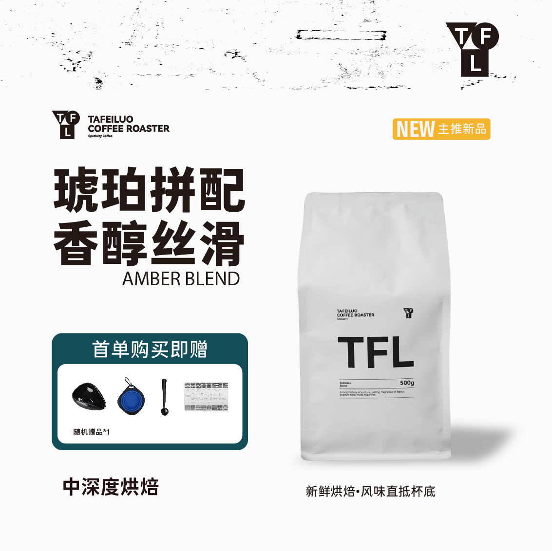 塔啡罗意式中深烘焙拼配咖啡豆