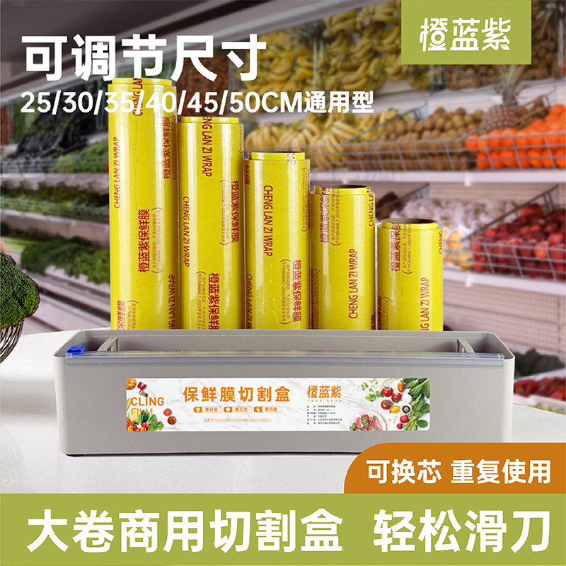 商用大卷PVC保鲜膜切割器图片