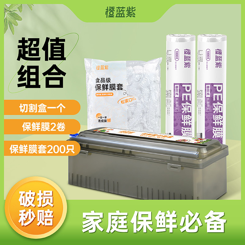 保鲜膜切割器磁吸冰箱厨房大卷经济商用自带滑刀食品级家用保鲜膜