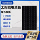 24V电瓶 包邮 单晶硅300W太阳能发电板可充12V