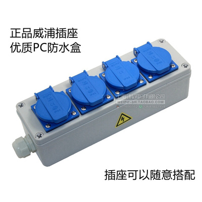 威浦TYP1609C 1608 防水多功能机床4位工业插座盒 TYP08254 08114