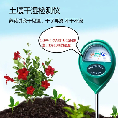 土壤酸碱度ph值检测仪测量花草花盆养分水分湿度计传感器测土仪器