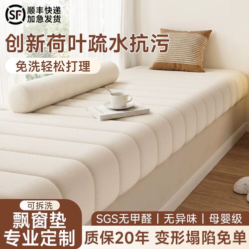 【可定制】德国四季通用飘窗垫