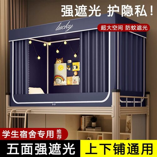 【透气不闷】德国强遮光宿舍蚊帐
