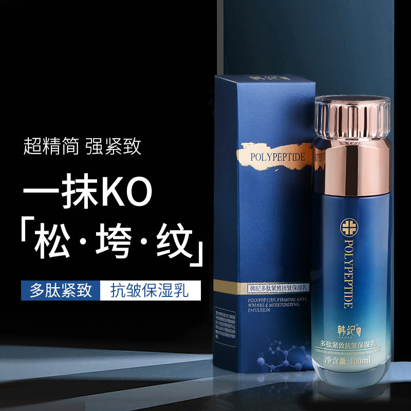 韩纪多肽紧致抗皱精华乳滋润补水嫩滑提拉保湿乳液润肤乳,美容护肤/美体/精油,乳液/面霜,淘宝优惠券,粉丝福利购,淘宝优惠卷