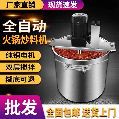 火锅底料炒料机商用全自动小型电动麻辣烫豆瓣辣椒凉粉凉糕熬酱机