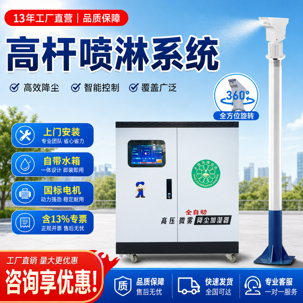 高杆雾桩喷淋除尘全自动360度旋转喷淋降尘系统厂房搅拌站工地用