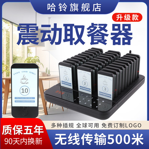餐饮行业无线取餐器免费做LOGO