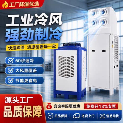 工业车间制冷空调快速制冷超省电