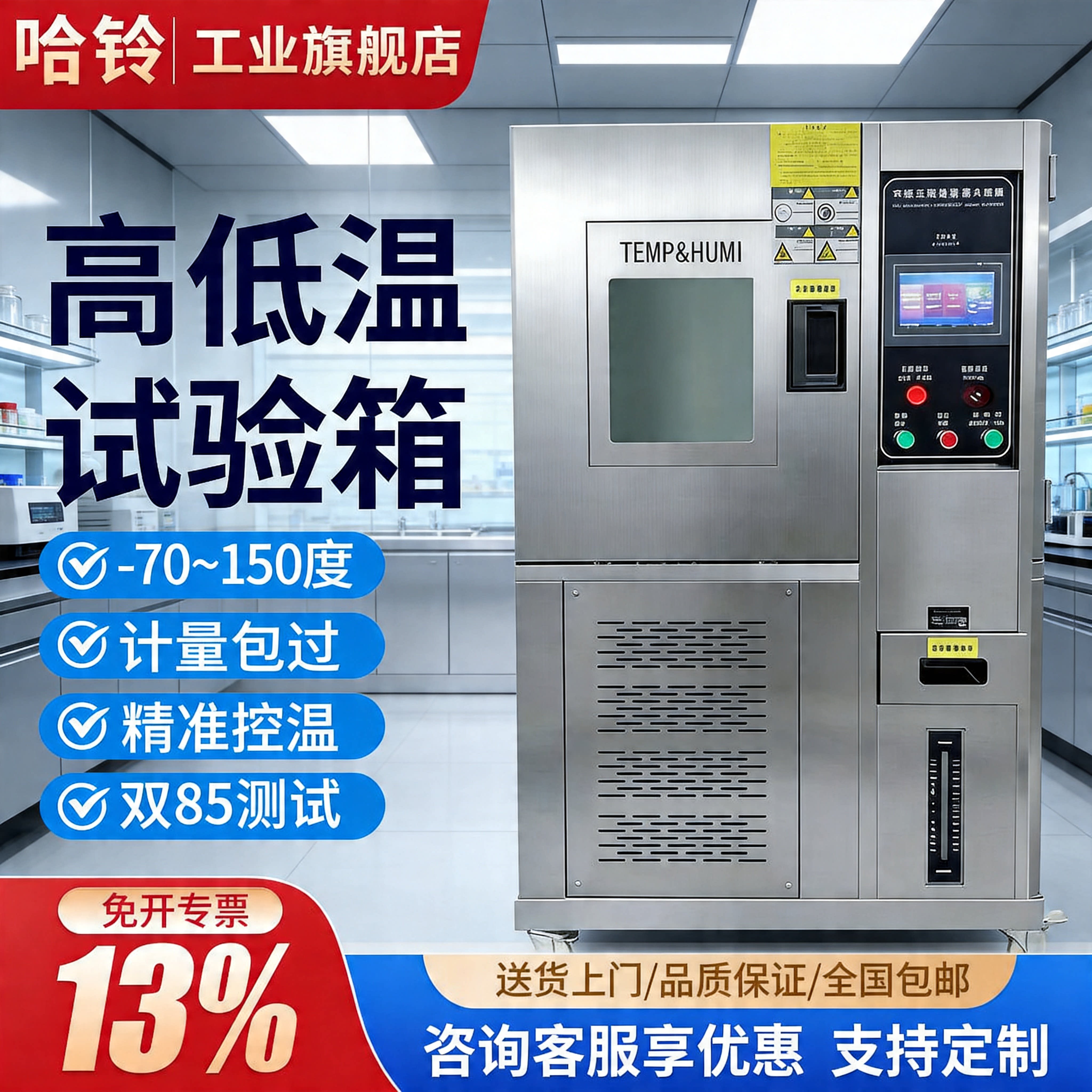 哈铃高低温试验箱厂家直销保五年图片
