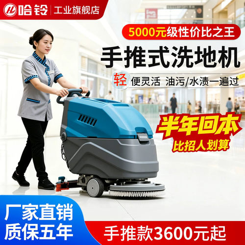 哈铃手推式电动洗地机擦拖一体