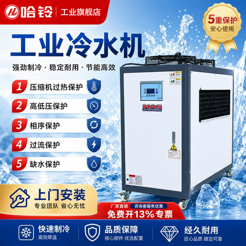 哈铃工业冷水机厂家直销质保五年