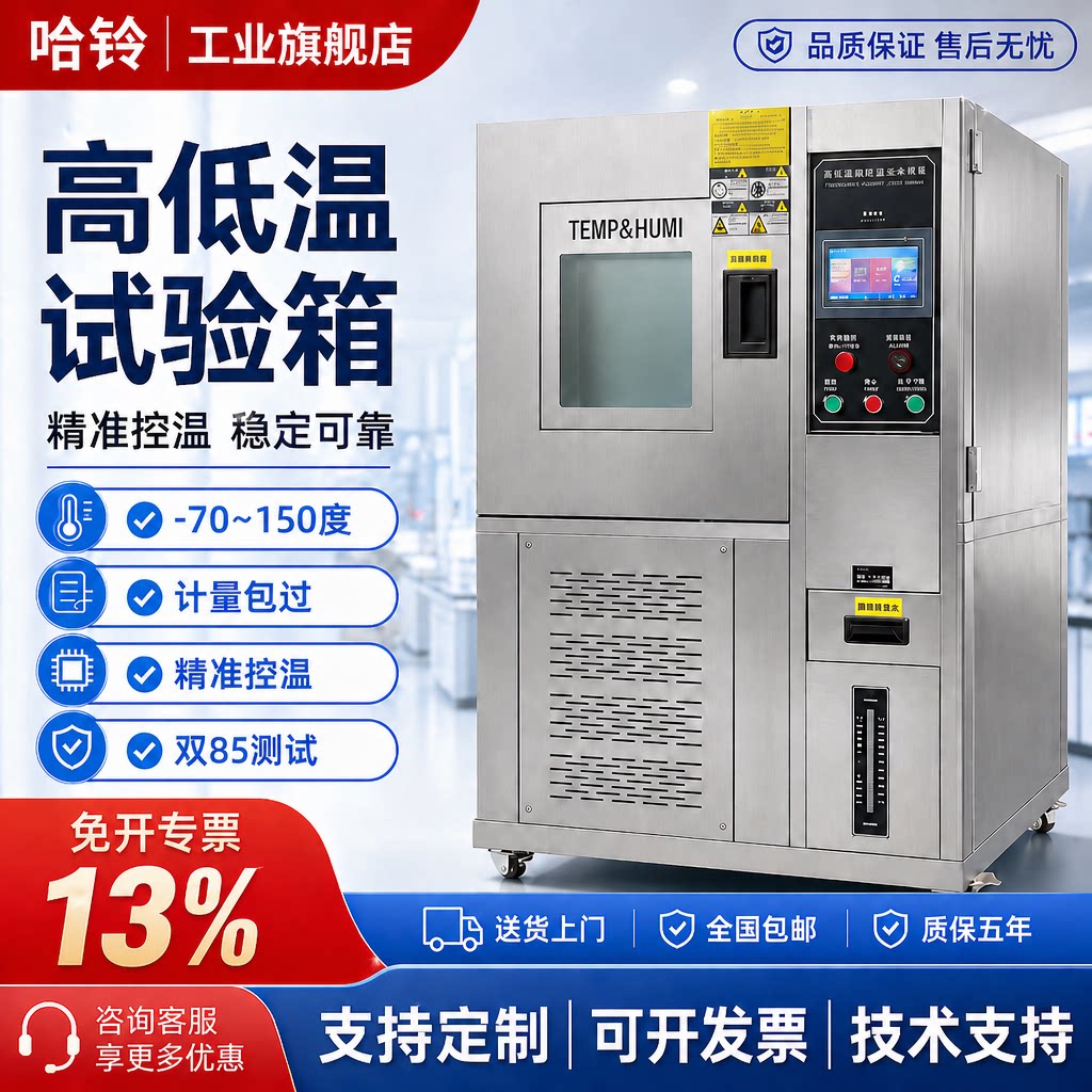 高低温试验箱恒温恒湿湿热交变图片