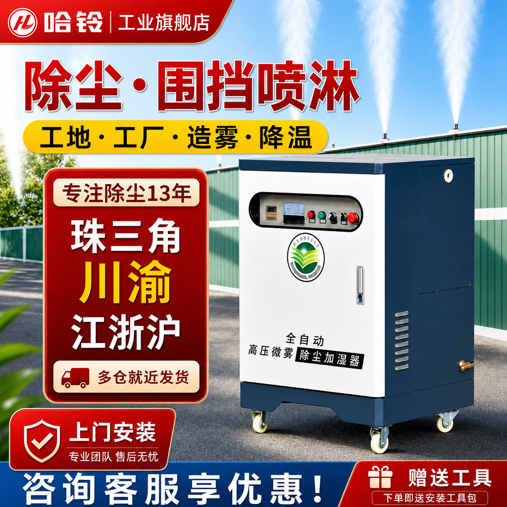工地围挡喷淋系统高压雾化喷雾机围墙围栏厂房车间造雾机除尘设备