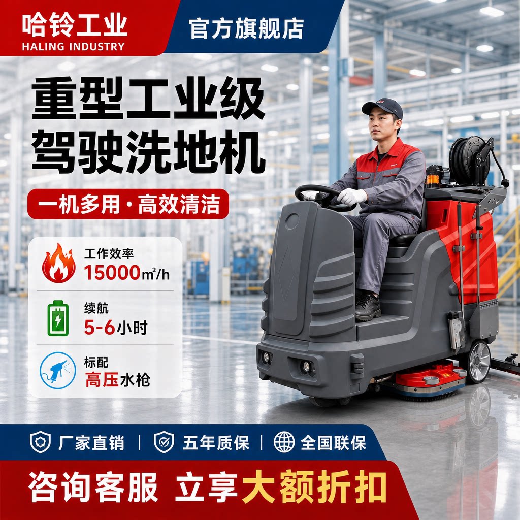 哈铃工业驾驶式工业级洗地机