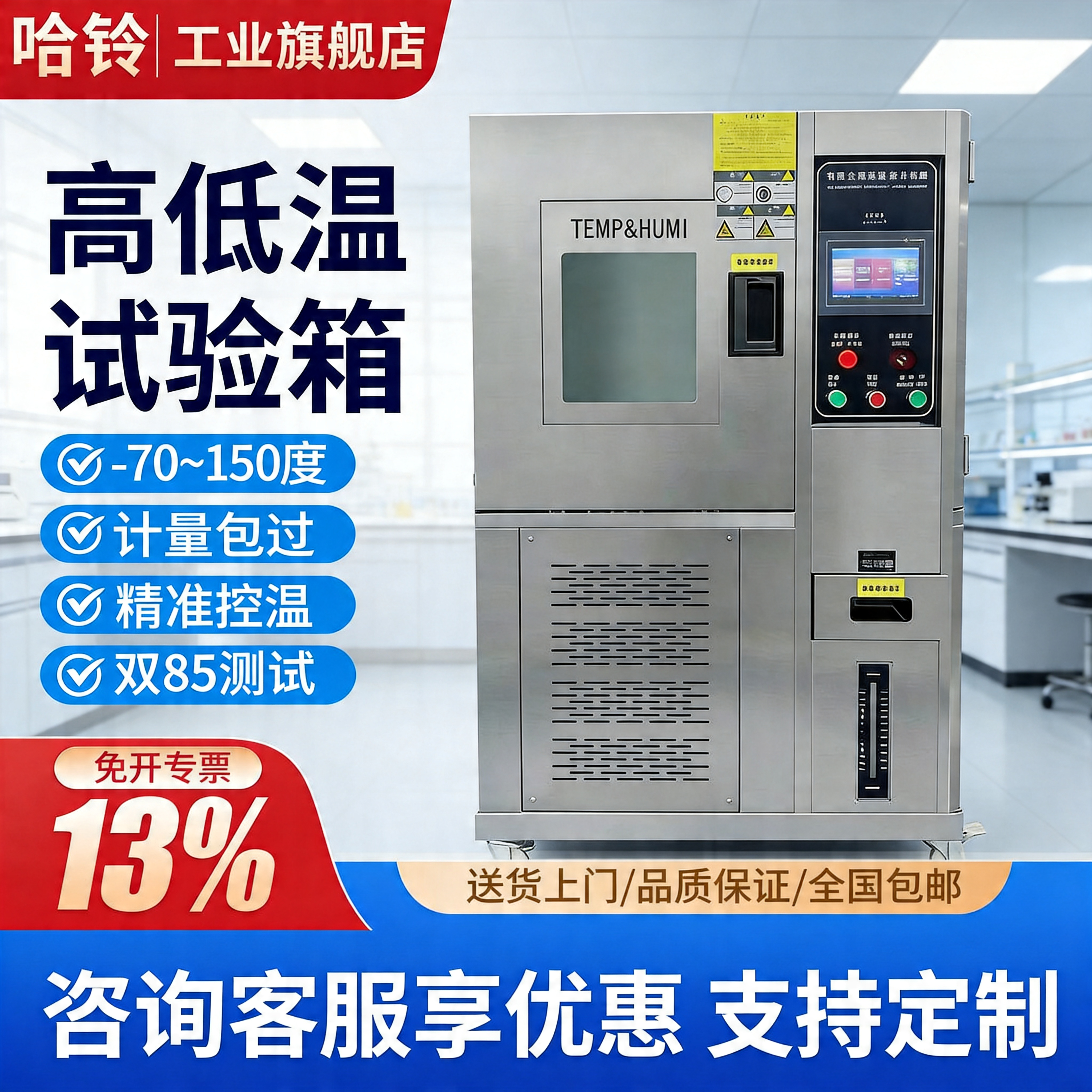 高低温试验箱可程式恒温恒湿湿热交变测试环境老化冷热冲击试验箱