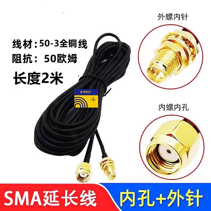 无线网卡路由器SMA延长线SMA转SMA公母头延长线超柔转换线50-3全铜线射频连接线SMA内螺内孔转SMA外螺内针2米
