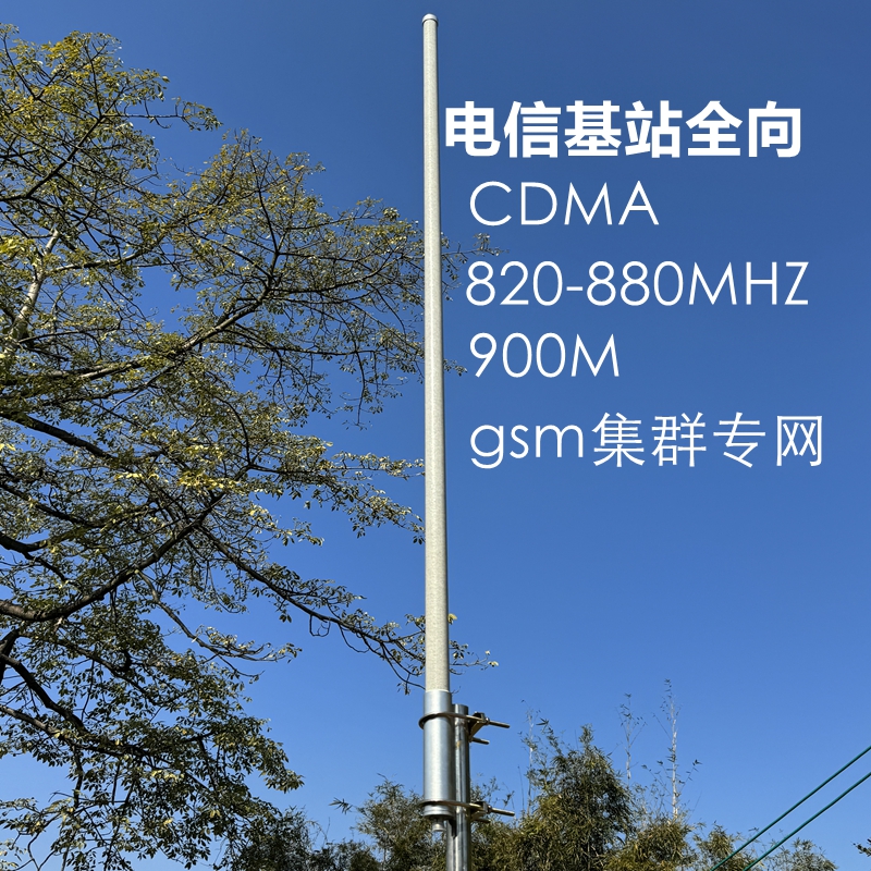 900M玻璃钢天线806-960M全向棒子