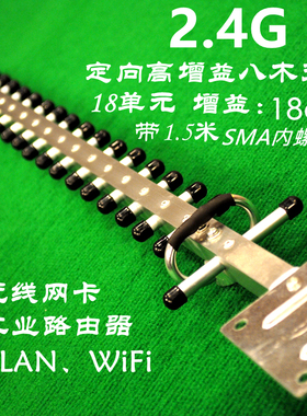2.4GWiFi无线网卡路由器信号定向增强天线高增益18dBi定向八木18单元2.4GHz工业路由器WLAN远距离点对点通信