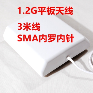 1.2G14dbi室内平板天线定向高增益天线SMA公头线长3米1.2G无线影音视频传输器平板天线监控FPV航拍图传