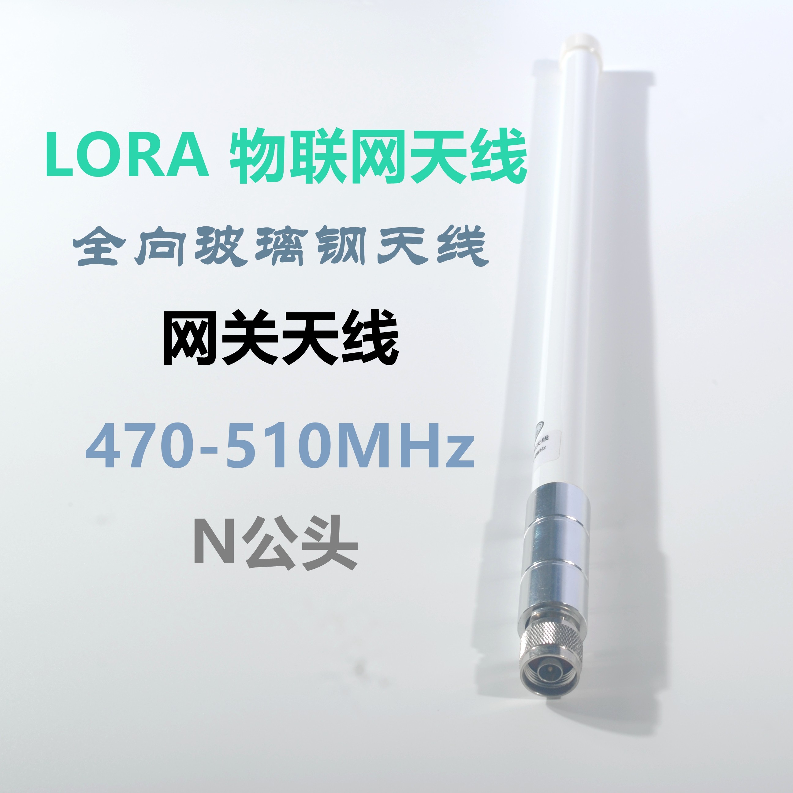 LoRa天线物联智能网关天线
