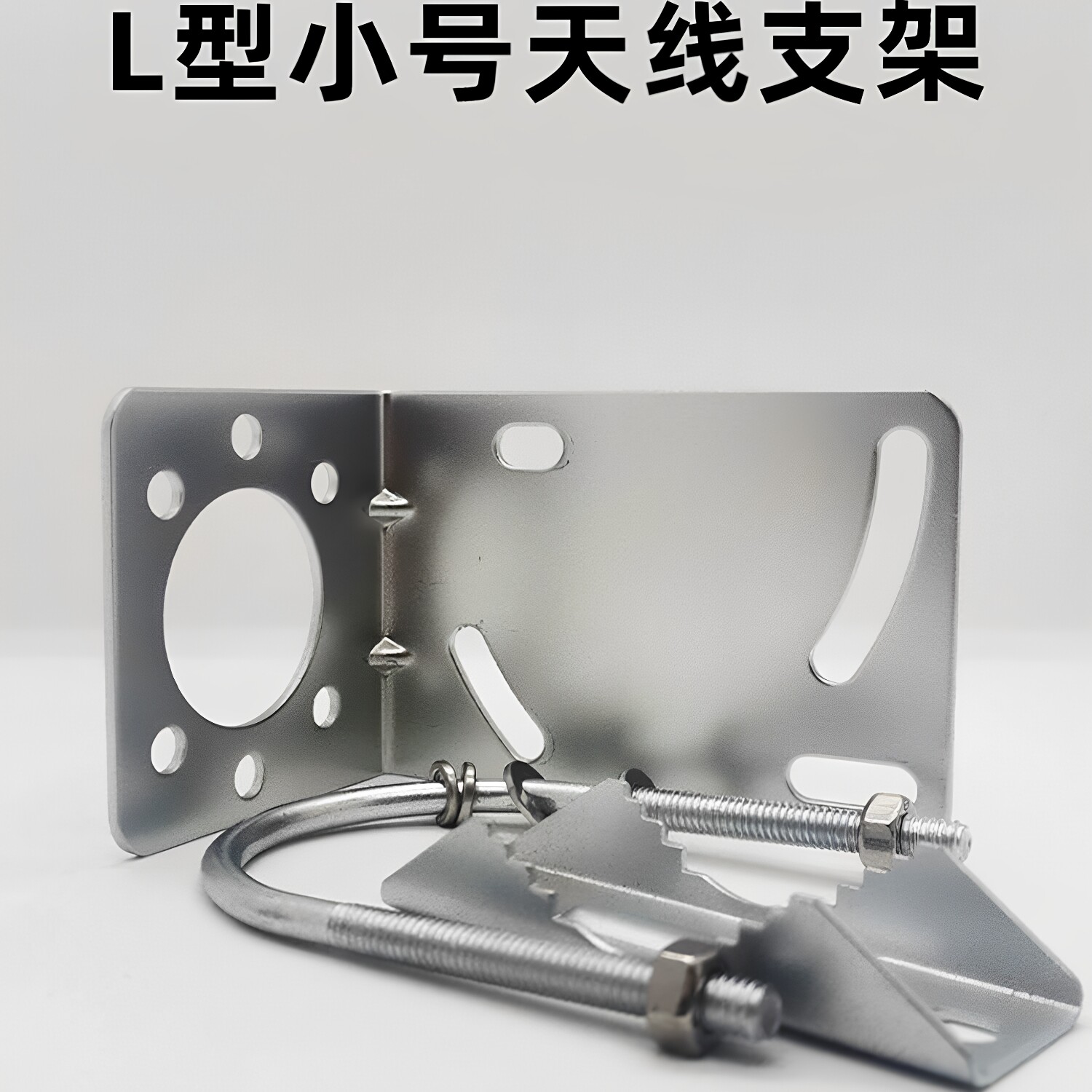 天线夹码抱箍通用卡夹夹具卡子抱箍螺丝螺栓安装固定配件AP网桥平板对数周期天线夹码U型抱箍L型固定安装支架
