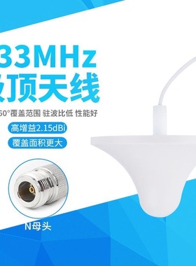 室内全向吸顶蘑菇头天线400-470MHz无线对讲机中继台信号覆盖U段433MH室内分布天馈系统