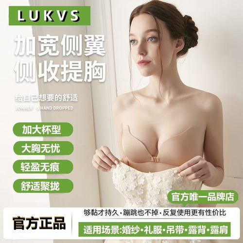 LUKVS胸贴礼服婚纱主持主播胸贴