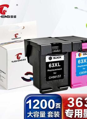 图盛适用3632墨盒63墨盒63墨盒黑彩色大容量打印机连供