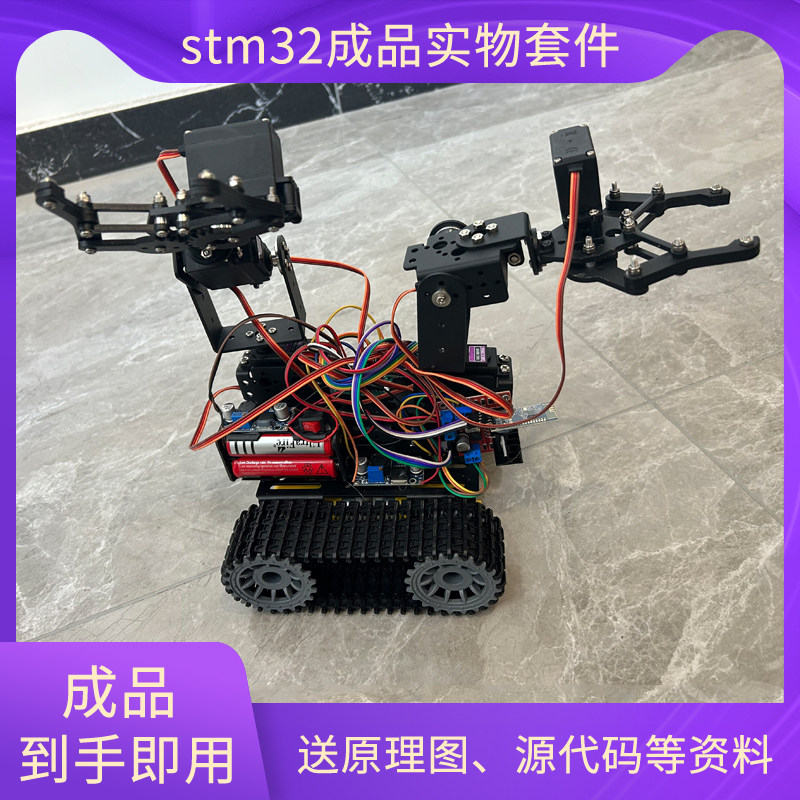 stm32单片机钻孔爆破一体机小车机械臂MG995套件成品实物