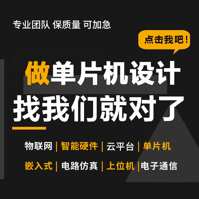 51/stm32单片机设计定制实物成品软硬件开发pcb洞洞板编程订代做 电子元器件市场 微处理器/微控制器/单片机 原图主图