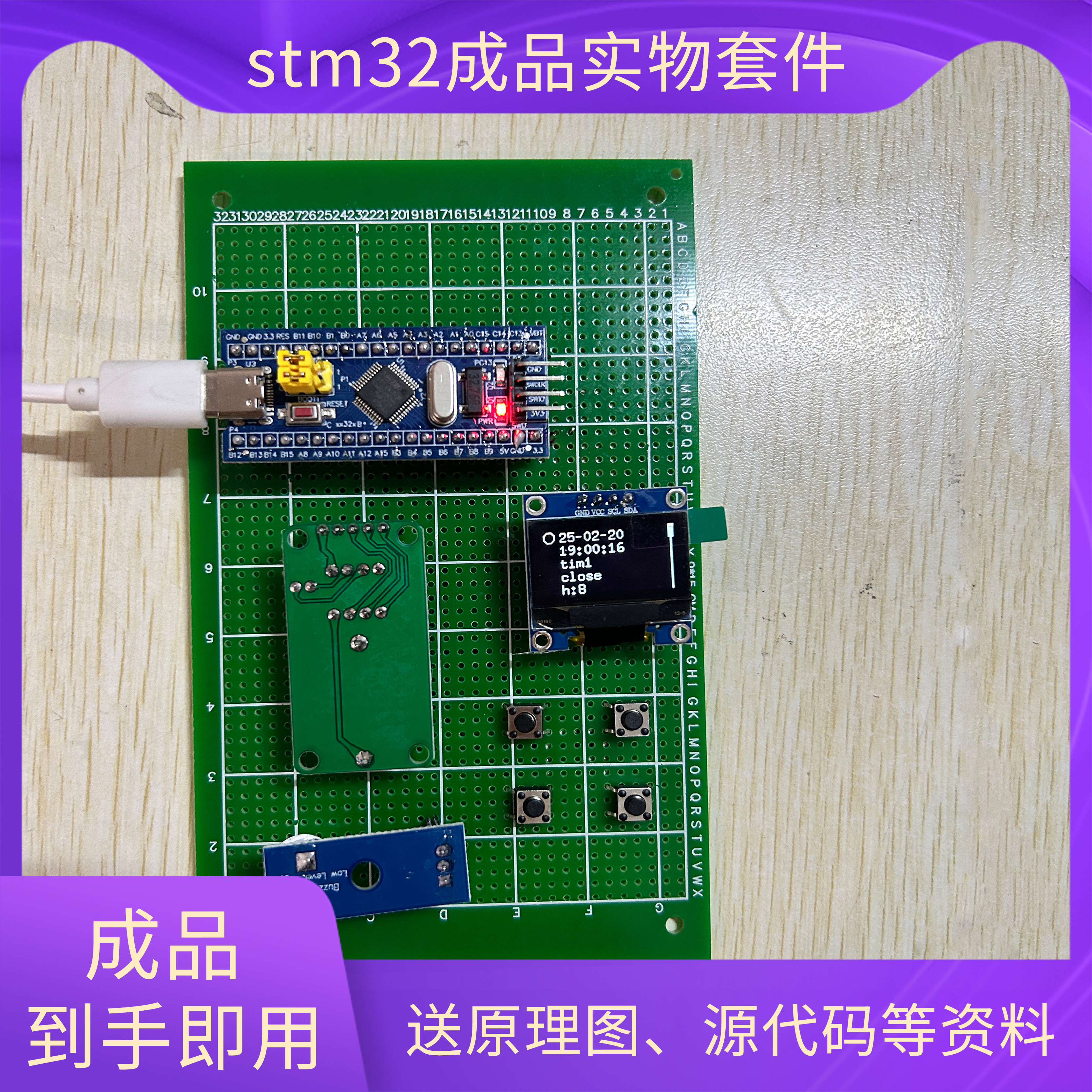 P23.基于stm32单片机学生用唤醒起床闹钟测控套件成品实物设计