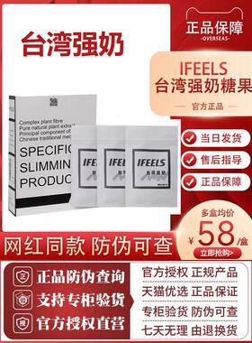 一盒30颗 台湾强奶正品小红书微商同款压片糖果IFEELS奶片加强版