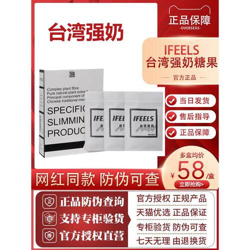 台湾强奶正品小红书微商同款压片糖果IFEELS奶片加强版