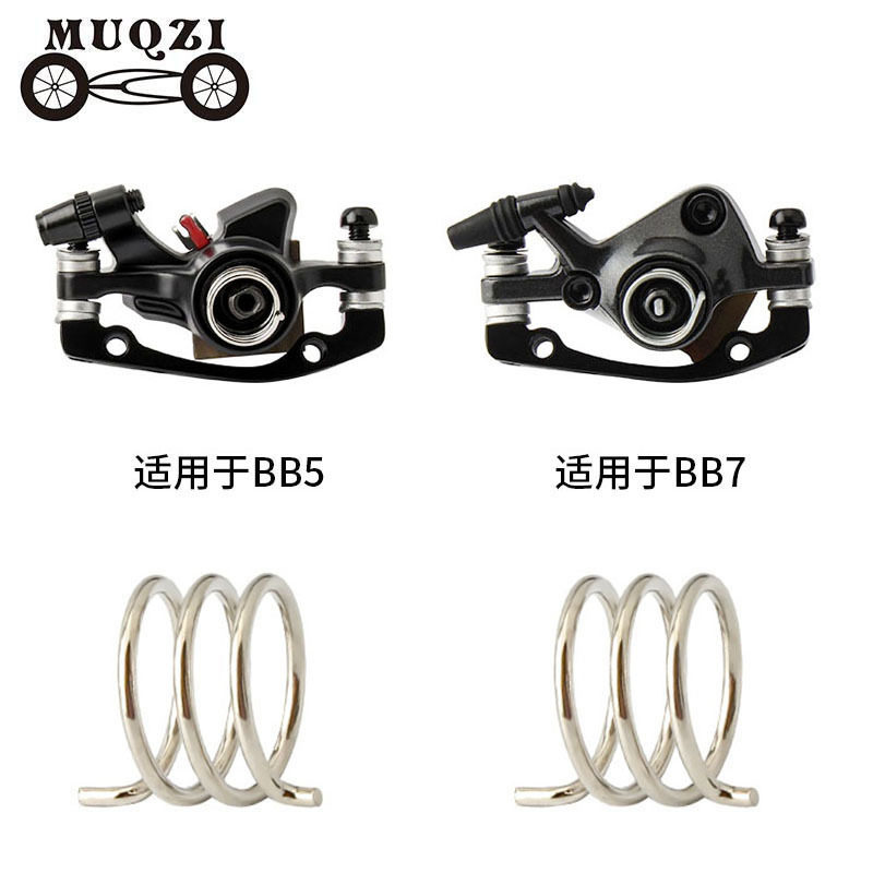 MUQZI碟刹夹器弹簧BB5/BB7回力弹