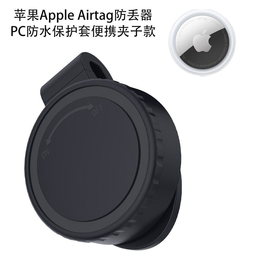 适用苹果Apple Airtag防丢器PC防水保护套便携夹子款定位器简约壳