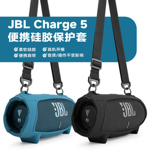 适用于JBL charge5蓝牙音箱硅胶保护套 冲击波5单肩音响套