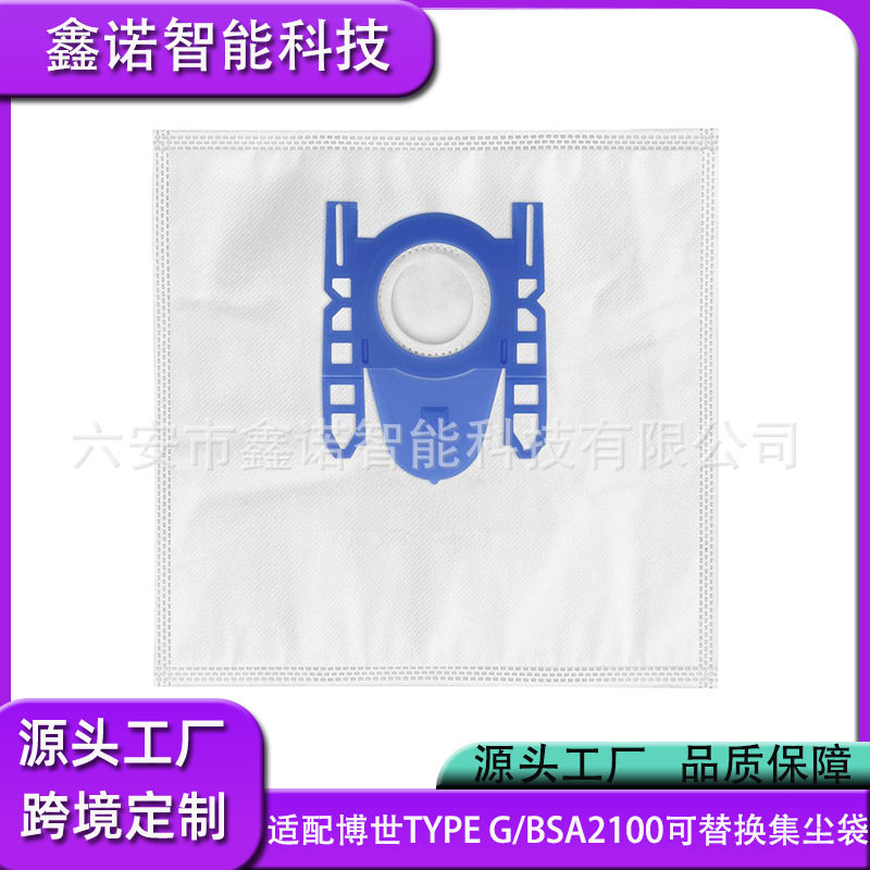 适配博世Type G/BSA2100替换件BSG71370 吸尘器配件集尘袋