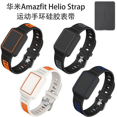 适用于华米AmazfitHelioStrap