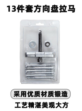 天达新工取出器多功能拉马拆卸拉拔器11件套方向盘拉马厂家供应