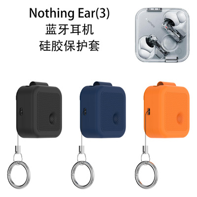 适用NothingEar(3)蓝牙耳机硅胶