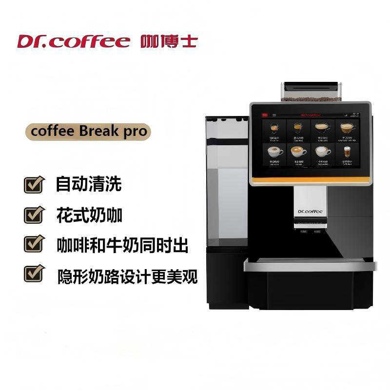 咖博士Coffee break全自动咖啡机一体机商用自动磨豆萃取美式意式