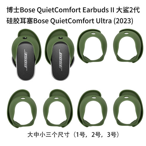 适用于BoseQuietComfortEarbud