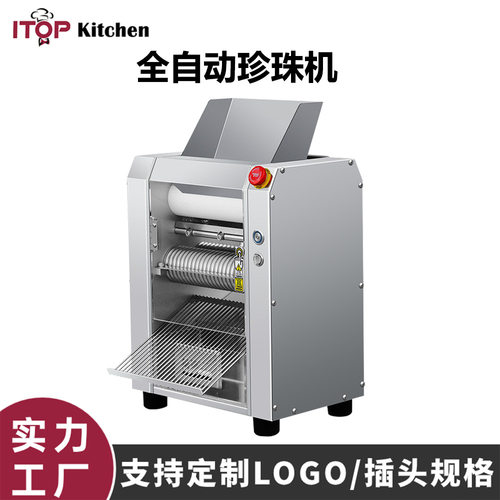 赞拓商用全自动制丸机压面搓丸一次成型珍珠芋圆甜品奶茶店珍珠机