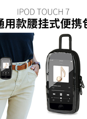适用于iPod Touch5/67TPU便携收纳袋 旅行户外带扣播放器收纳包