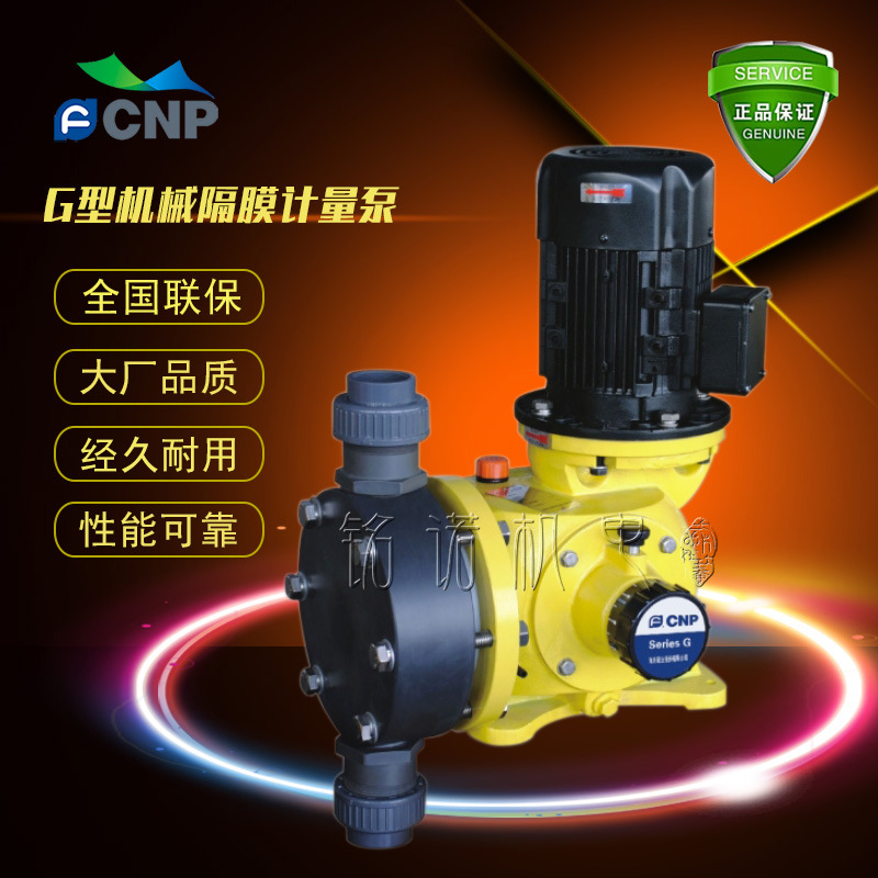 供应CNP南方G系列机械隔膜计量泵