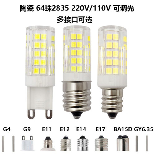 led陶瓷小玉米灯G9E14多接口7W 64珠2835 110V220V可调光厂家