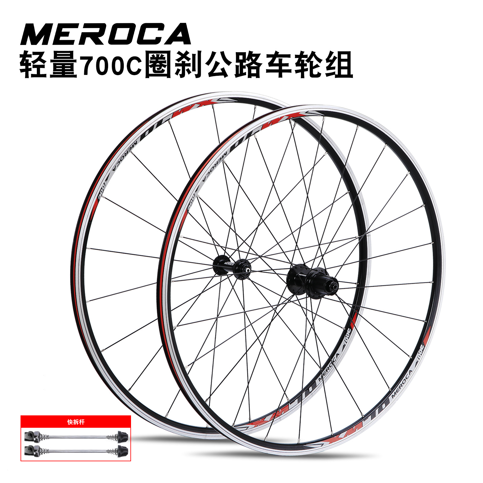 MEROCA XM70公路车轮组轻量5培林700C铝合金公路自行车轮120响