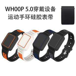 适用WHOOP 5.0穿戴设备运动手环硅胶表带防刮简约收纳纯色表带壳